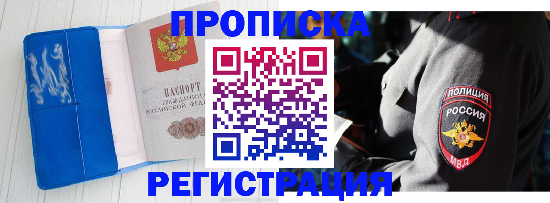 временная регистрация поиск в Дзержинском